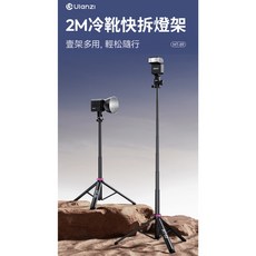Ulanzi MT-89 多功能冷靴快拆燈架 201cm 三腳架 攝影支架 直播補光燈 攝影穩定腳架 便攜升降支架, 1個, MT-89 2M冷靴快拆燈架