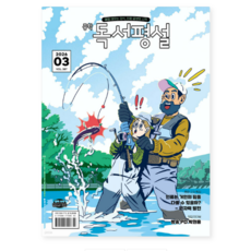 (지학사) 중학 독서평설 No.387 (2026년 3월호), 스프링분철안함