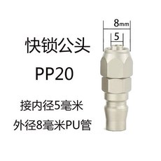 【 199出貨】快速接頭 小風炮公頭 氣動氣管快插公母頭 高壓氣泵氣動自鎖接頭二分, 1個, 全包快鎖8毫米公頭