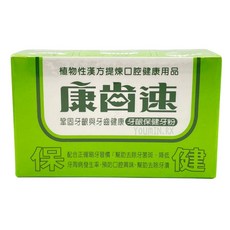 【治齒靈 康齒速】牙粉 (任一贈15包隨身包) 祐民藥局, 1個, 綠盒, 48g