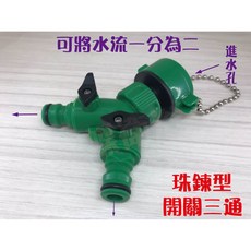 蝴蝶衛浴 台製珠鍊一分二分水器(奶嘴頭) 園藝接頭 長栓快接 水管接頭 園藝奶嘴 園藝 一分二, (C8) 快速奶嘴頭