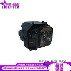 EPSON ELPLP58 投影機燈泡 適用 EB-X10LW、EB-X9、EB-X92, 1個, 副廠投影機燈泡
