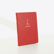 청현재이 성경필사 씀 01.레드