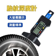 胎紋深度計 電子數位顯示胎紋尺 輪胎檢測器, 1個, NA