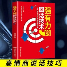 【 臺灣齣貨贈書籤】臉書FB熱賣 塔木德投資必看思考致富洛克菲勒38封信稻盛和夫成功勵志書籍巴菲特 周文強推薦樊登推薦, 回話技術 單本