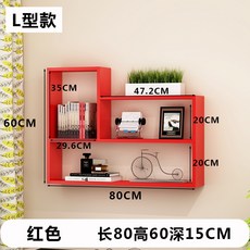 創意墻上置物架免打孔墻面壁掛墻架臥室儲物隔板書架裝飾壁櫃吊櫃, L型款紅色免打需孔備註