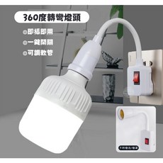 YONGLEE 360度轉彎燈頭 萬向軟管燈座, 1個