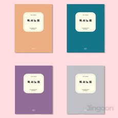 초등 저학년 독서노트 공책, 라벤더