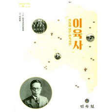MINSOKWON 李陸史：安東孕育的民族詩人, 李渭發 著