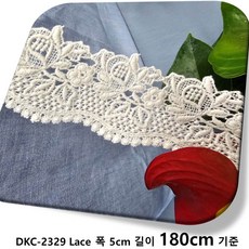 dklace 자수 레이스 DKC-2329 면자수 레이스 ( 폭 5cm {길이 90cm 180cm 270cm 14.5yd(1롤)} 기준 ), DKC-2329-180cm, 1개