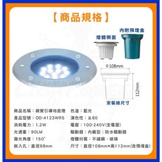 舞光 視覺引導地底燈 1.2W, 1個, 藍光