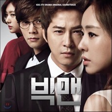[CD] 빅맨 (KBS 드라마) OST