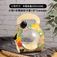 臺灣出貨 網紅慕斯球包裝盒撈椰子凍打包盒兒童盒透明波奇飯甜品盒, 小球+繽紛+叉勺  50套, 1個