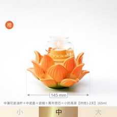 手工瓷蓮花油燈組, 中款〖中瓷蓋+瓷帽+萬年燈芯+小防風罩〗,橙色, 橙色