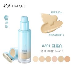 彩棠 TIMAGE 小圓管持妝粉底液, 1個, 乾皮#301苔露白+小樣x1+粉撲x1