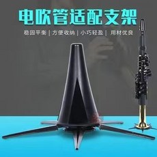 YDS150 電吹管/薩克斯風 適用支架 樂器支架 收納摺疊 小巧輕盈, 五脚式點吹管支架, 1個