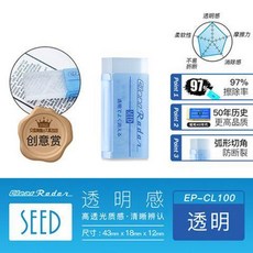 SEED 陽光色變橡皮擦 限定淡藍大號, 透明小號1個, 1個