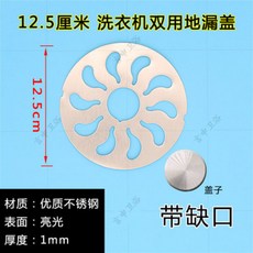 원형 하수구트랩 화장실 배수구 덮개 세탁기 스테인레스 이중 60mm 전원형, AG_홈이 있는 125mm 다용도 바닥 배수판