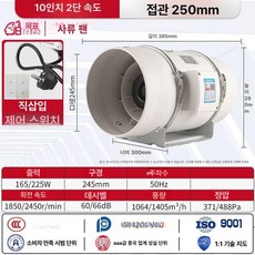 산업용 강력 환기 덕트팬 환풍기 고출력 고속 공업용 배풍기 배기팬 대형, 10인치 이중 속도 스위치 250mm 본체, 기본 색상