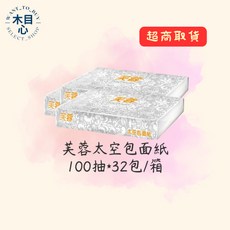 芙蓉 MFP 太空包抽取式面紙 100抽 32包/箱, 詳見包裝, 詳見包裝, 32包／箱（一單一箱，超過不出）