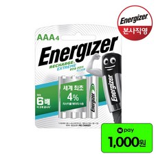 에너자이저 고출력 충전지 충전용 건전지 AAA 4입 210117