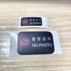 핸드폰 촬영 금지 스티커 보안 휴대폰 카메라 불가 봉인 라벨 보이드 VOID 봉인씰 특수 보안씰 비잔류형, 대형
