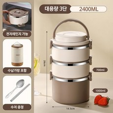 STYLE.DR 보냉 보온 도시락통 휴대용 도시락 전자레인지 가열 가능, 1개, 대용량 3단 2400ml