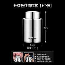 不鏽鋼紅酒瓶塞 葡萄酒保鮮密封塞 抽真空塞 刻度, 1個裝, 紅酒塞 304不鏽鋼 1個裝, 不鏽鋼