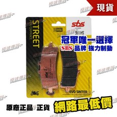 SBS 煞車皮 901HS EVO SINTER, 1個