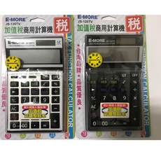 E-MORE 計算機 加值稅專用計算機 JS-120TV 雙電源 商用 大視角, 1個, 銀色, 銀色