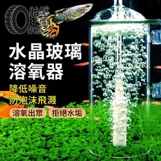 玻璃溶氧器 氧氣泵 細化器 水草缸 魚缸 增氧泵, 1個
