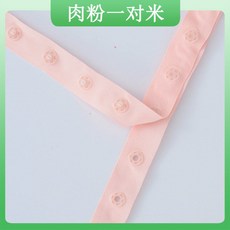 現貨 貼扣帶按扣帶 寶寶暗扣帶 白色塑料摁扣 扣子 爬爬衣DIY布藝手工輔料, 肉粉, 1個