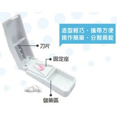 富福里 W.I.P 韋億 健康切藥器 WN098 精準分割藥物 安全便攜, 1個
