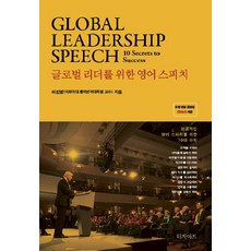 글로벌 리더를 위한 영어 스피치(Global Leadership Speech), 터치아트