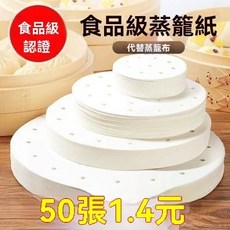 商用蒸籠紙 - 食品級硅油不沾黏墊紙 適用於饅頭包子 多種規格可選, 1個, 50張【食品級】無贈品稍貴,中號【19釐米】