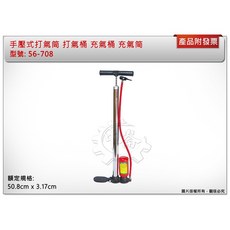＊中崙五金【附發票】手壓式打氣筒 台灣製 56-708, 1個