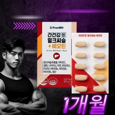 밀크씨슬 실리마린 간영양제 간건강영양제 밀크시슬+비오틴(아마존 마스크팩 증정), 30정, 1개