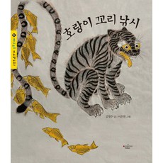 appeltree tales 老虎尾巴釣魚