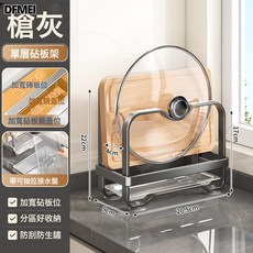 DFMEI 廚房不鏽鋼鍋蓋砧板置物架檯面多功能切菜板案板收納一體放置架子, 1個, 槍灰色●砧板鍋蓋架【單層】