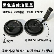 一次性紙杯 免洗杯 冷熱飲咖啡杯 瓦楞紙杯, 1個, 90口徑 連體蓋 黑色  25只 不含貼紙