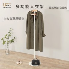 URBAN LIFE 悠本生活 多功能西裝大衣架, 白砂色, 1個