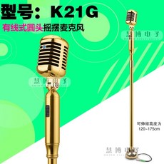 클래식 마이크 방송용 로드골드 다이나믹 보컬용 무대, K21G 골드 유선 스윙 마이크