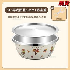 臺灣爆品 嬰兒洗奶瓶專用盆316不鏽鋼洗菜盆燙洗奶嘴清洗盆消毒帶蓋可瀝水, 抗菌耐摔30cm+蓋子【馬戲團】