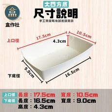 盒作社 大四方底紙餐盒 箱購優惠800入 一體式外帶餐盒 一次性環保餐盒 夜市擺攤適用, 1個, 大四方底餐盒(一箱800入)