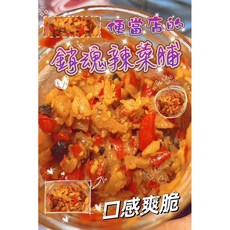 豐草合作社 銷魂辣菜脯 - 便當店熱銷, 1個, 300g