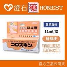 新鮮視 可立護 液態防水OK繃 (未滅菌) 11ml/支, 1個