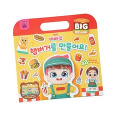 핑크퐁 베베핀 빅 말랑 스티커 - 햄버거를 만들어요, 상품명