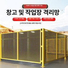 안전제일휀스 egi 울타리 건설 가림막 휀스, 1개, 1.2m