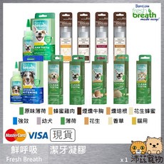 沛茲寵物【鮮呼吸 Fresh Breath 潔牙凝膠】幼犬 莓果 香草 花生 貓 狗 潔牙 2oz 4oz, 1個, 犬用花生蜂蜜風味 小罐2oz