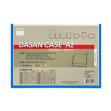다산 산다케이스 A2 가로형 청색, 본 상품